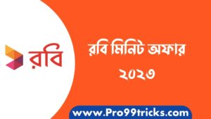 রবি মিনিট অফার ২০২৩